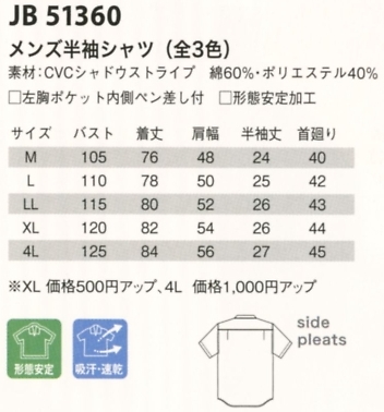 JB51360 メンズ半袖シャツのサイズ画像