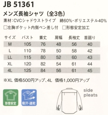 JB51361 メンズ長袖シャツのサイズ画像