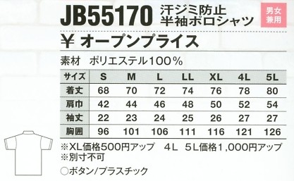 JB55170 汗ジミ防止半袖ポロシャツのサイズ画像