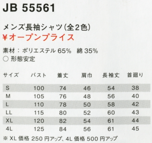 JB55561 メンズ長袖シャツのサイズ画像