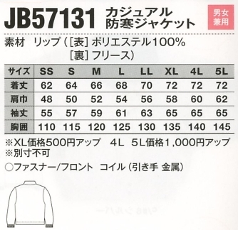 JB57131 カジュアル防寒ジャケットのサイズ画像