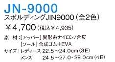 JN9000 スポルディングのサイズ画像