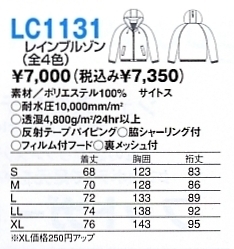 LC1131 レインブルゾンのサイズ画像