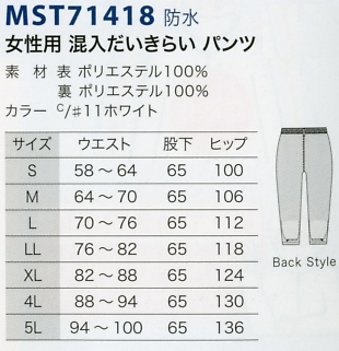 MST71418 女性防水パンツのサイズ画像