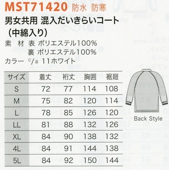MST71420 兼用防寒コートのサイズ画像