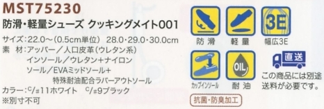 MST75230 001シューズ(返品不可のサイズ画像