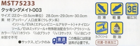 MST75233-9 003シューズ(返品不可のサイズ画像