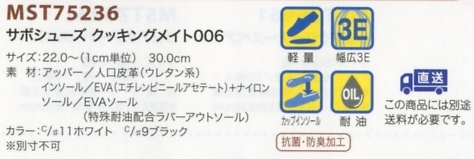 MST75236 006サボシューズ(返品不可のサイズ画像