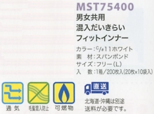 MST75400 フィットインナー(200)返品不のサイズ画像