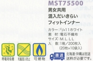 MST75500 フィットインナー(200)返品不のサイズ画像