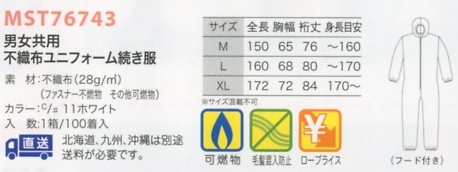 MST76743 不織布続服(返品不可)のサイズ画像