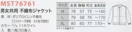 MST76761 不織布ジャケット(返品不のサイズ画像