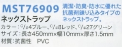 MST76909 ネックストラップ(返品不可)のサイズ画像