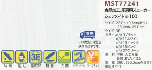 MST77241 シェフメイト100(返品不可)のサイズ画像