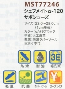 MST77246 シェフメイト サボシューズ返不のサイズ画像