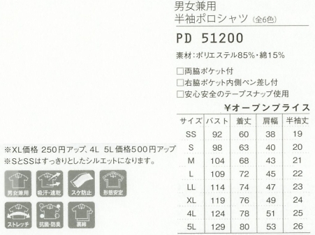 PD51200 男女兼用半袖ポロシャツのサイズ画像