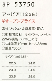 SP53750 アッピアのサイズ画像