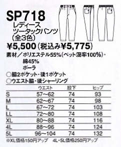 SP718 レディースツータックパンツのサイズ画像