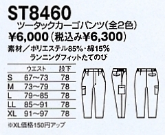 ST8460 ツータックカーゴ(在庫限)のサイズ画像