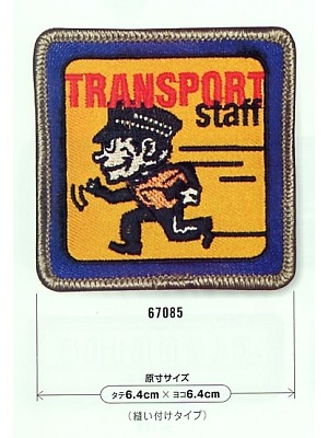 ユニフォーム587 67085 エンブレム