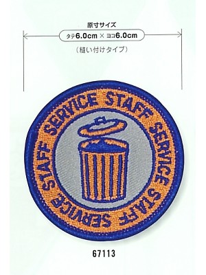 ユニフォーム612 67113 エンブレム