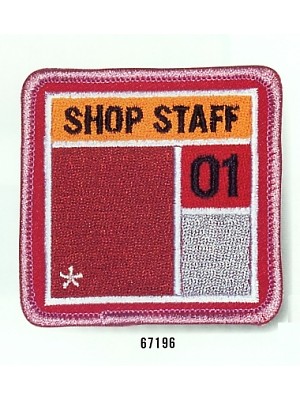 ユニフォーム649 67196 エンブレム