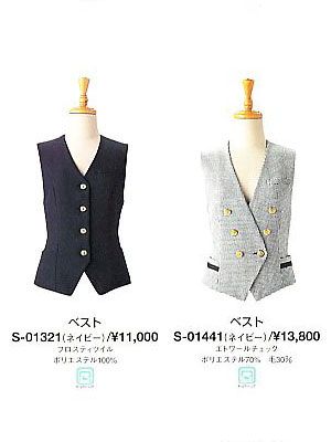 ユニフォーム3093 S01321 ベスト(12廃番)