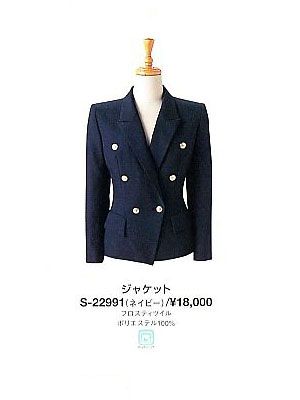 ユニフォーム3973 S22991 長袖ジャケット(12廃番)