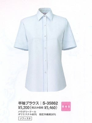 ユニフォーム1244 S35862 半袖ブラウス(16廃番)
