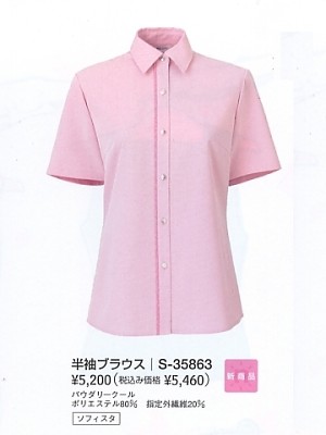 ユニフォーム1245 S35863 半袖ブラウス(ピンク)