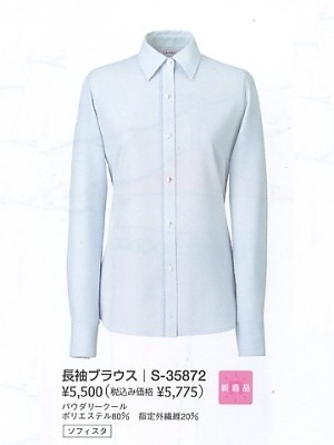 ユニフォーム259 S35872 長袖ブラウス(ブルー)
