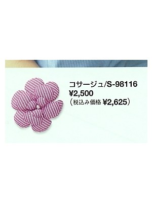 ユニフォーム4 S98116 コサージュ(ピンク系)