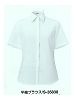 ユニフォーム651 S35838 半袖ブラウス(14廃番)