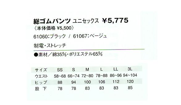 61067 総ゴムパンツ(ベージュ)のサイズ画像
