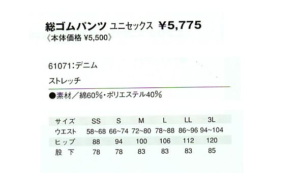 61071 総ゴムパンツ(デニム)のサイズ画像