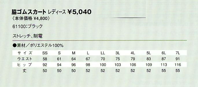 61100 脇ゴムスカート(ブラック)のサイズ画像