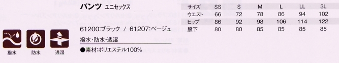 61207 パンツ(ベージュ)のサイズ画像