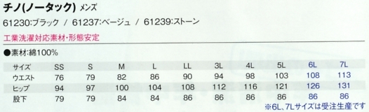 61239 スラックスのサイズ画像
