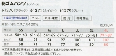 61279 総ゴムパンツ(グレー)のサイズ画像