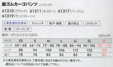 61317 脇ゴムカーゴパンツ(ベージュのサイズ画像
