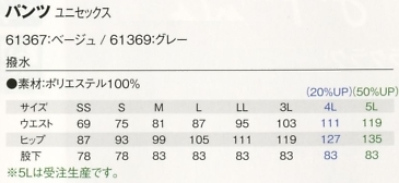 61369 パンツ(グレー)のサイズ画像