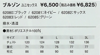 62083 ブルゾン(レッド)のサイズ画像