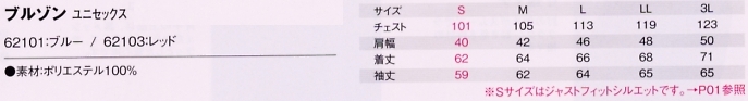 62103 ブルゾン(レッド)のサイズ画像