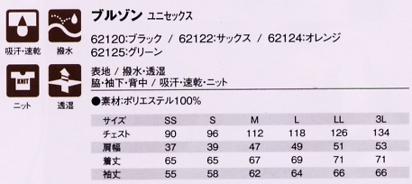 62120 ブルゾン(ブラック)のサイズ画像