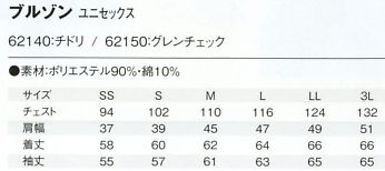 62140 ブルゾン(チドリ)のサイズ画像
