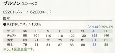 62201 ブルゾン(ブルー)のサイズ画像