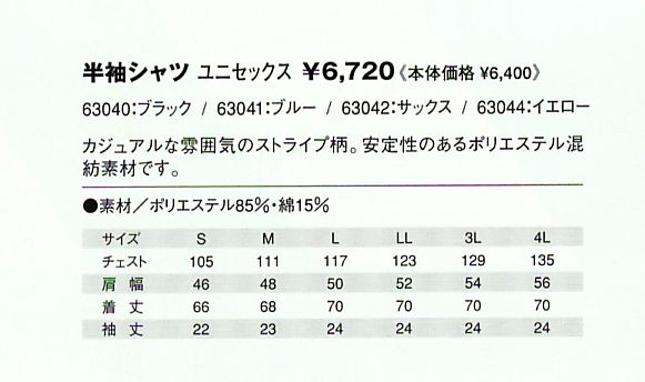 63041 半袖シャツ(ブルーストライプ)のサイズ画像