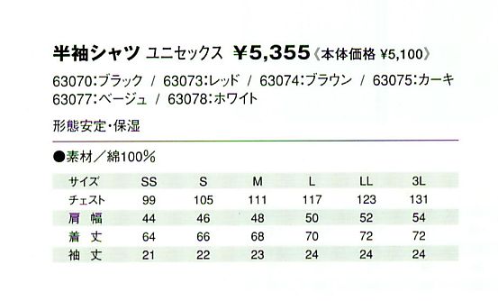 63077 半袖シャツ(ベージュ)のサイズ画像