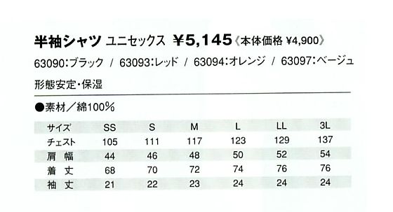 63093 半袖シャツ(レッド)のサイズ画像