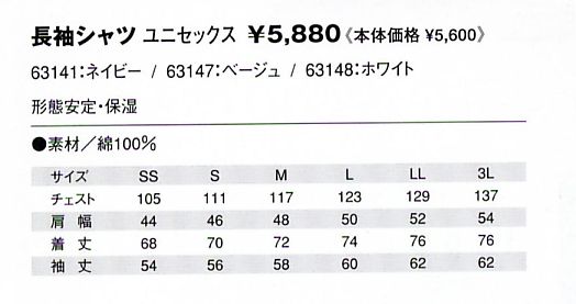 63141 長袖シャツ(ネイビー)のサイズ画像